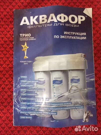 Фильтр для воды Аквафор, трио