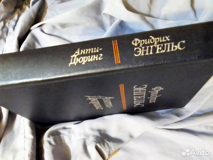 Анти-Дюринг