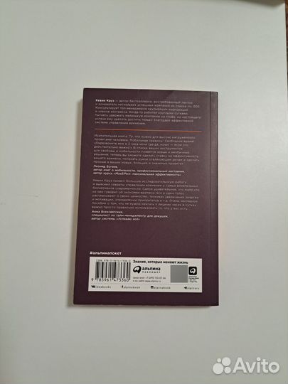 15 секретов управления временем – Кевин Круз