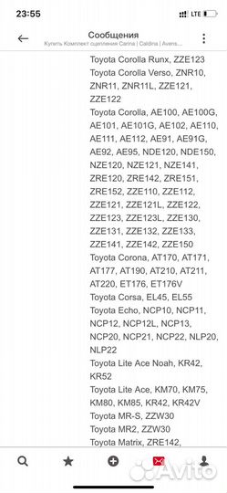 Комплект сцепления