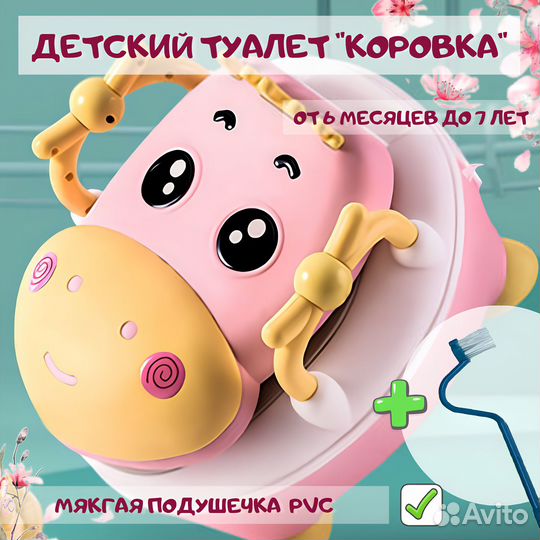 Туалет детский 