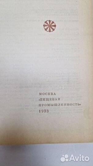 Книга СССР. Производство пирожных и тортов. 1973 г