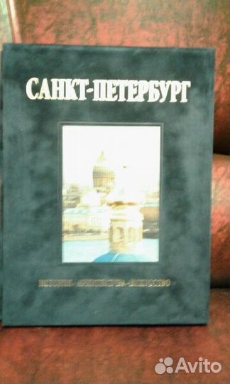 Подарочное издание Санкт-Петербург