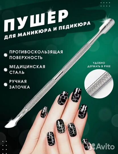 Пушер для маникюра