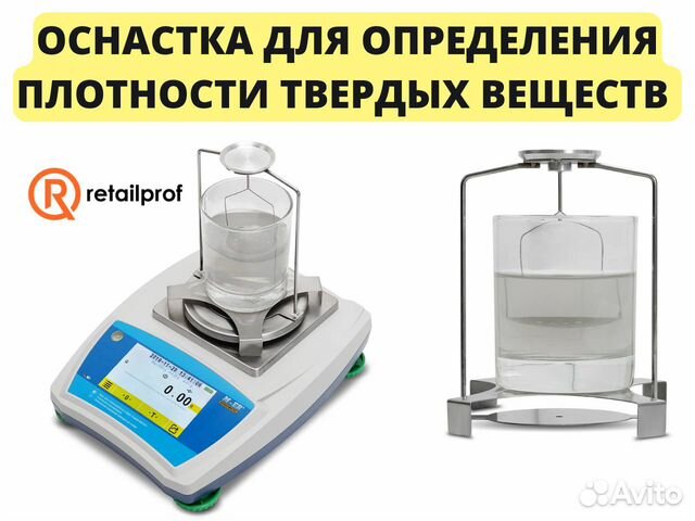 Оборудование для определения плотности. Оборудование для определения плотности