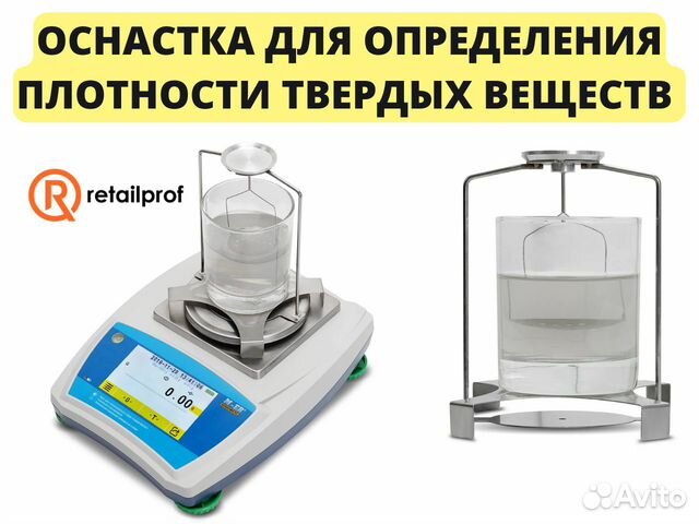 Оснастка для определения плотности твердых веществ