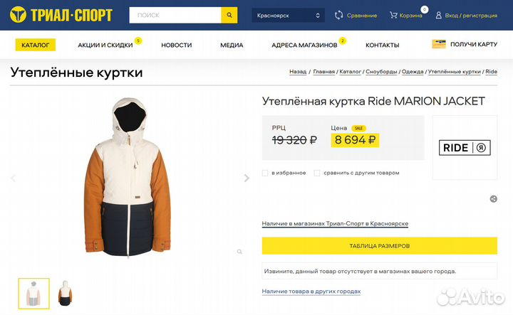 Сноубордическая утепленная куртка Ride marion jack