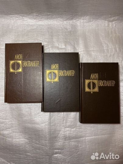 Фейхтвангер Собрание сочинений Новые