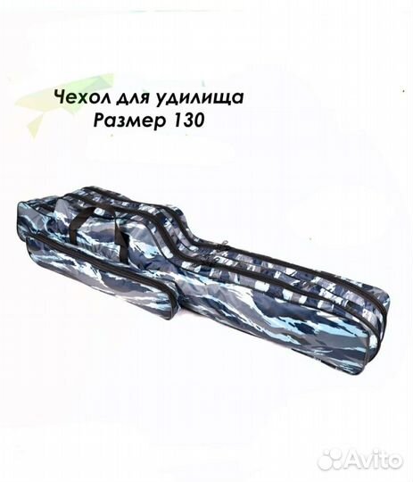 Чехол для удилища