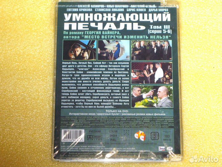 Сериал на dvd «Умножающий печаль»