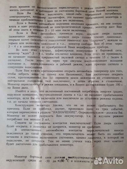 Автосторож,монитор бортовой сети