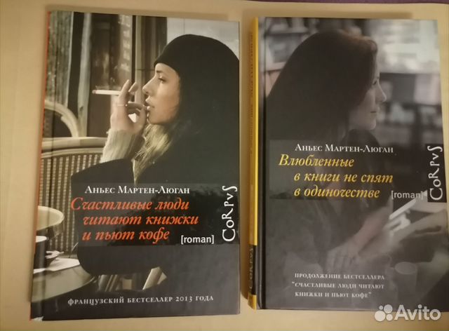 Аньес Мартен-Люган "Счастливые люди читают книжки... купить в Москве ...
