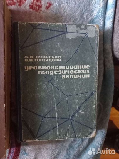 Книги по геодезии