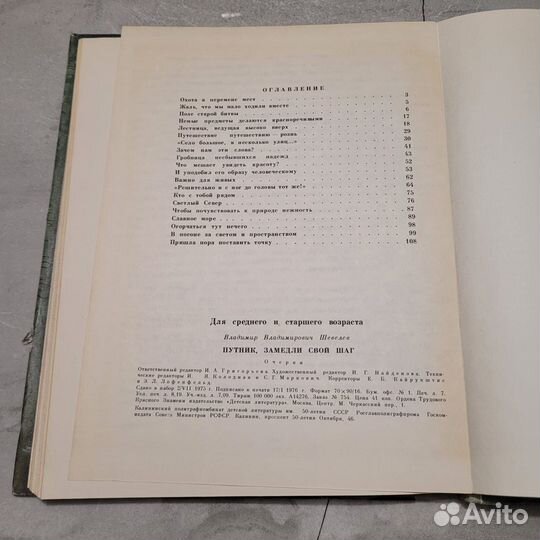 Путник, замедли свой шаг. Шевелев. 1976 г