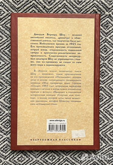 Б.Шоу / Пигмалион