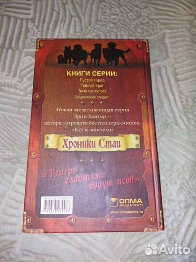 Хроники стаи. Тьма наступает