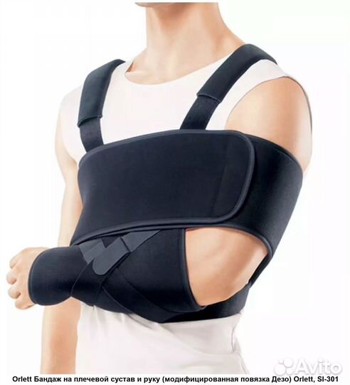 Бандаж для на плечевой сустав и руку Orlett SI-301