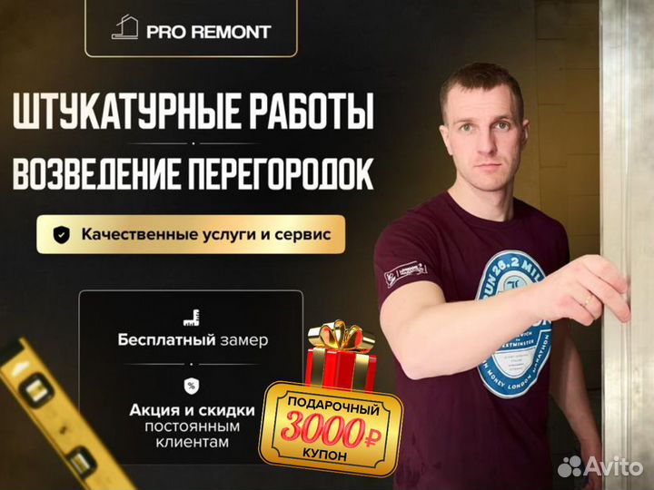 Механизированная штукатурка возведение перегородок