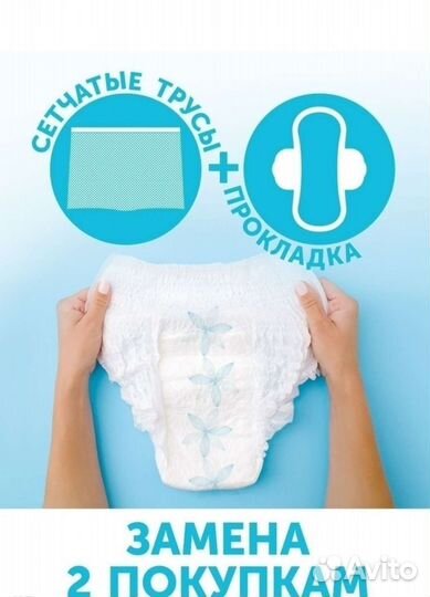 Трусики после родовые/после операционные