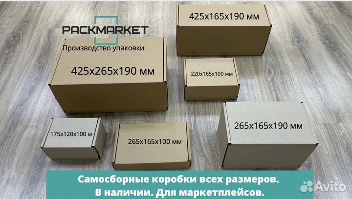 Cамосборные картонные коробки Wildberries, Ozon