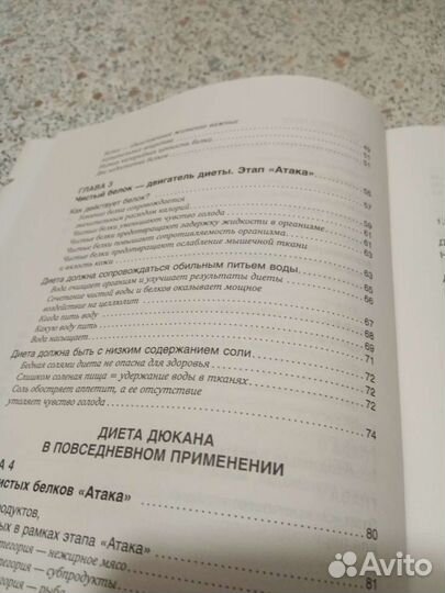 Книга для похудения