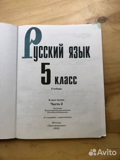 Учебники Русский язык 5 класс