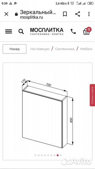 Зеркало-шкаф новый от мебели для ванной комнаты