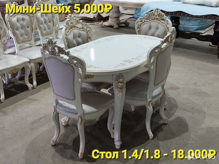 Столы и Стулья