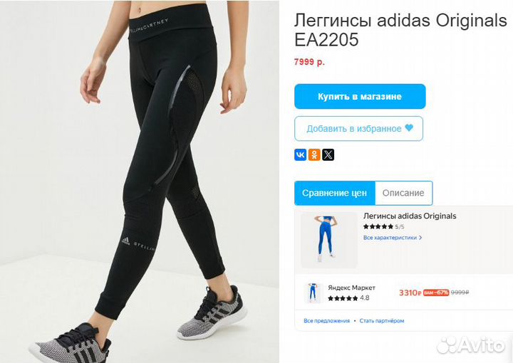 Тайтсы Adidas by Stella McCartney оригинал новые