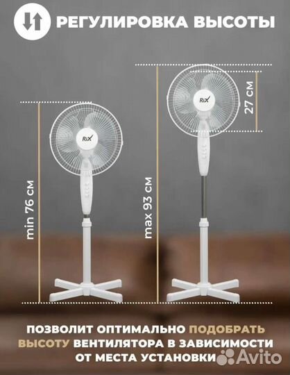Вентилятор напольный Rix