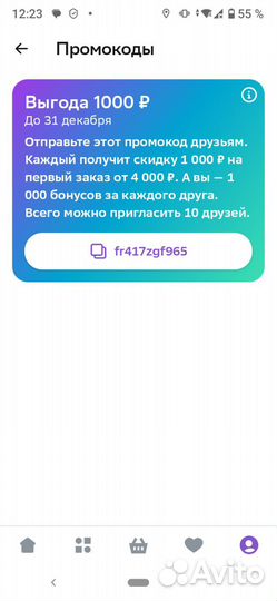 Промокод мега маркет на первый заказ