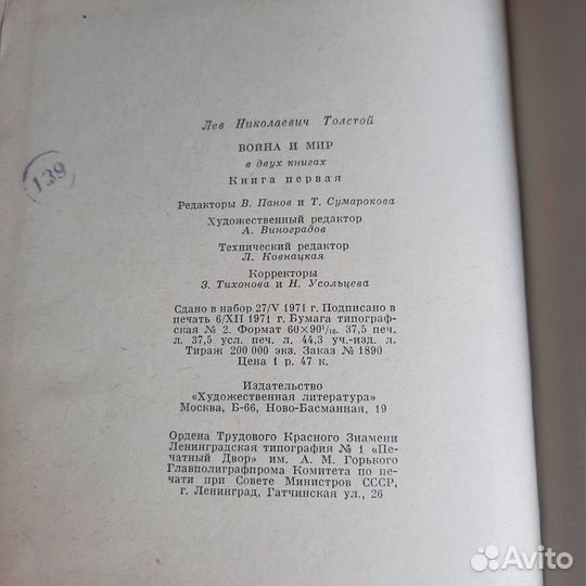 Война и мир. Толстой. Книга 1,2. 1972 г