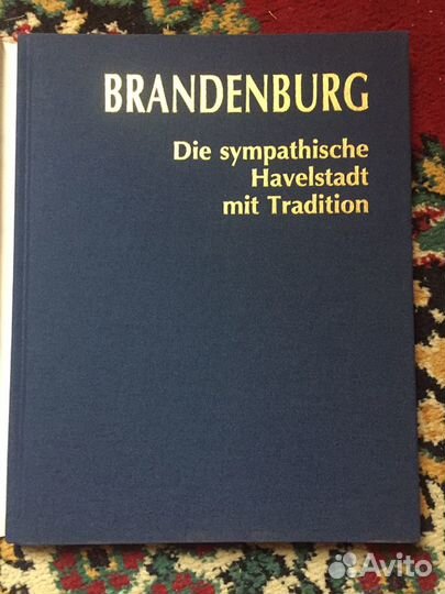 Книга иллюстрации Германия Brundenburk