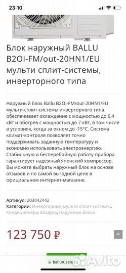 Внешний блок кондиционера Ballu