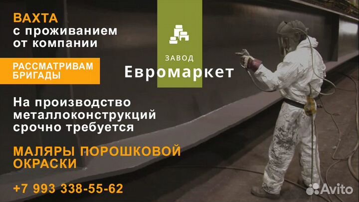 Маляр порошковой покраски