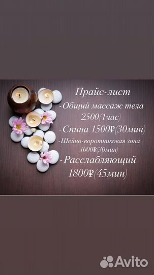 Массаж на дому
