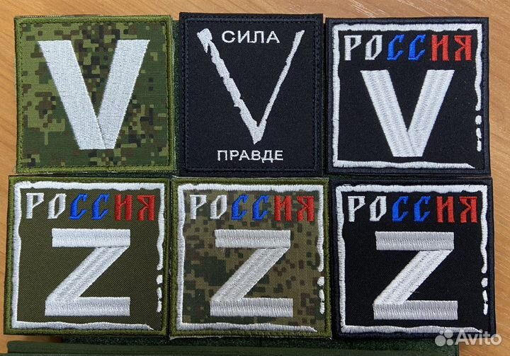 Нашивки шевроны Z V