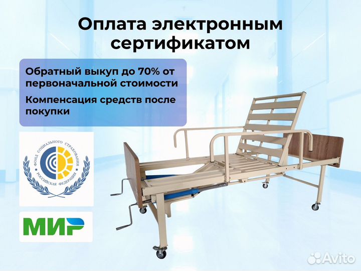 Медицинская кровать функциональная
