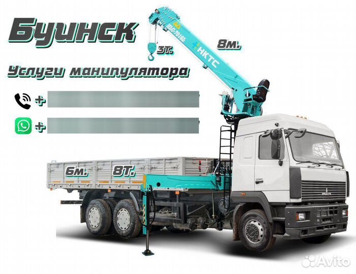 Услуги манипулятора