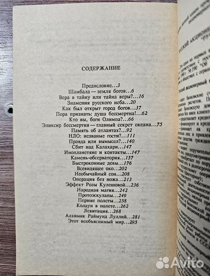 Книга тайн