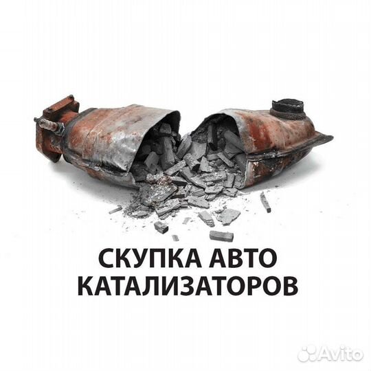 Скупка катализаторов
