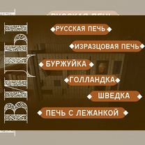 Печник, кладка печей, ремонт и реставрация печей, Шатура