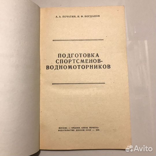 Подготовка спортсменов-водномоторников