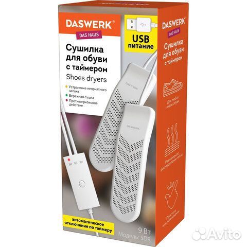 Сушилка для обуви ультрафиолетовая