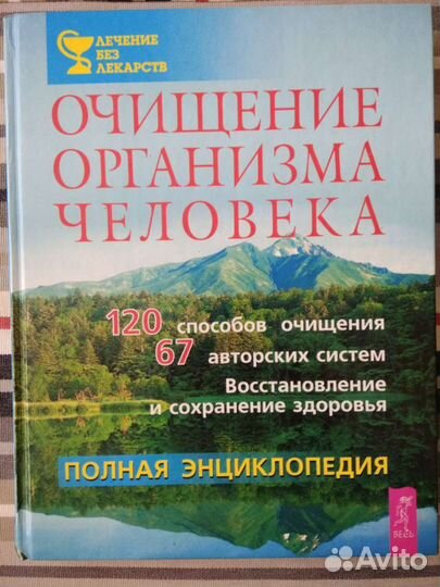 Очищение организма человека