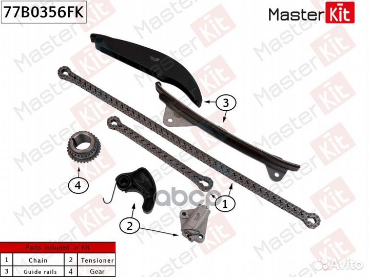 Комплект цепи грм 77B0356FK MasterKit