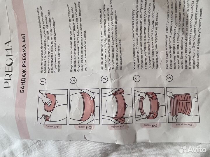 Пояс для беременных и после роды