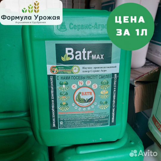 Удобрение Батр макс