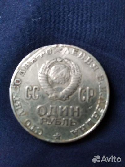 Монета. 1 р СССР