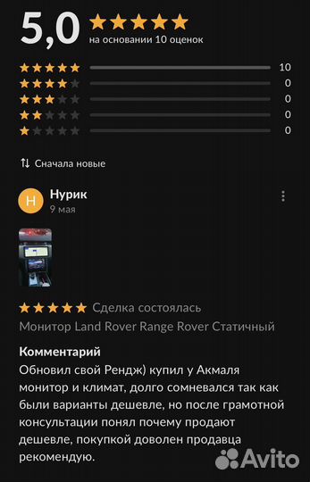 Монитор Range Rover Статичный